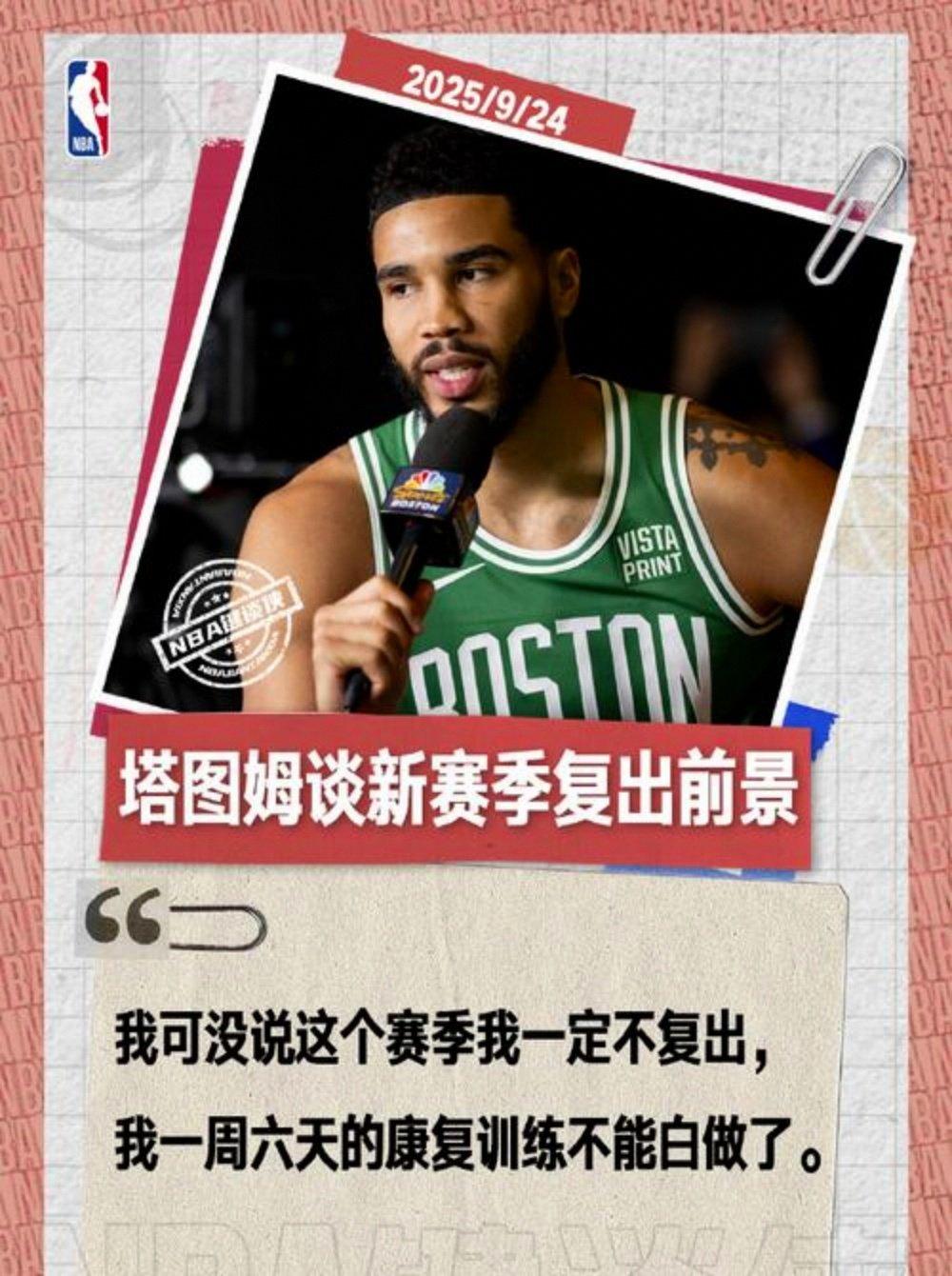 关于塔图姆新星势不可挡表现惊艳，塞尔维亚队未来可期！的信息